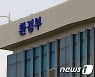 원주환경청, 설악산 오색케이블카 환경영향평가서 추가 보완 요구