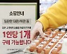 '계란은 1개만'