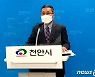천안시 "기독교기념관 건립 관련 광고, 허가 사항과 달라"