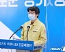경기도, 코로나 백신접종 준비 돌입.."42곳에 접종센터 설치"