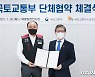 국토교통부 단체협약 체결식