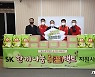SK 울산CLX, 독거노인 결식 문제 해결 '앞장'
