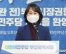 환영사하는 박인영 예비후보