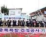 함양군, 마천면 공중목욕탕 착공..9월 준공 예정