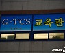 '확진자 발생' 광주 광산구 소재 TCS국제학교