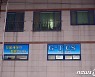 '확진자 발생' 광주 광산구 소재 TCS국제학교