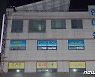 '확진자 발생' 광주 광산구 한 TCS국제학교
