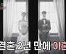 '우이혼' 2년 만에 재회한 박세혁 김유민의 이혼 이유 "시작부터 모든 게 갈등"