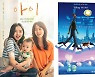 "위로와 치유"..'소울' 이어 '아이' 스크린 등판, 새해 극장 힐링 코드 통한다