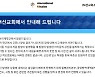 코로나19 집단감염 확산 IM선교회 "고개 숙여 사과"