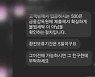 [단독] 신종 '소개팅 앱 환전' 사기에 성폭력까지..경찰 수사