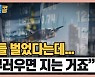[시청자브리핑 시시콜콜] '투자는 비관주의 자세로'