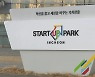[인천] 마이스지원센터 개소..코로나19 고충상담·스타트업 지원