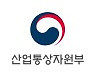 [인사]산업통상자원부