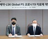 LSK글로벌PS-대웅제약, '호이스타정' 공동 임상개발 협력 MOU 체결