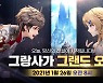 엔픽셀 멀티플랫폼 MMORPG '그랑사가', 애플 14위로 스타트