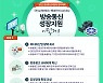 국민과 함께하는 행복한 미디어세상 방송통신 성장지원 이렇게!
