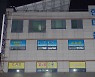 광주 광산구 TCS국제학교서 100명 무더기 확진