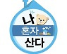'나혼자 산다' 박은석 전원생활, 화제성+시청률 모두 1위!