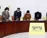 정의당, 비상대책회의 구성..'재보선 무공천' 논의