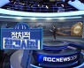 [정참시] 연일 정치권 소환되는 '홍남기'..이유는?