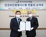 KISA, 안전보건 국제표준 인증(ISO45001) 획득