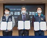 한국남부발전, ESG경영 실천 위해 노사협력 강화