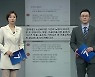 [뉴스7 대전·세종·충남] 클로징