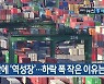 [1월 26일] 미리보는 KBS뉴스9