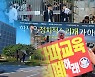 검찰, '인헌고 문제 방관' 조희연 서울시교육감 고발 사건 각하