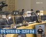 대전의료원 예타 면제 국무회의 통과..2026년 완공