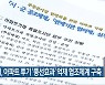 전주시, 아파트 투기 '풍선효과' 억제 협조체계 구축
