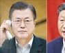 시진핑 "한반도 문제 한국 역할 중요"