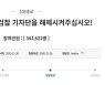 '검찰기자단 해체하라' 청원..靑 "국민 눈높이에 맞게 개선"