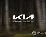 '시총 11위' 기아차 투자주의 종목 지정..왜?
