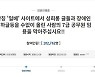 일베 도촬·성희롱 의혹 7급 공무원..결국 '임용 취소'
