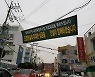 의왕시 부곡다구역 재건축조합 임원 '위장전입' 의혹 대두