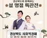 경북도, '설 맞이 사회적경제 특판전' 개최