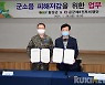 횡성군-제8전투비행단, 군용기 소음피해 저감 업무협약 체결