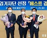경북도의회 출입기자단 선정 '2020 베스트 도의원'시상