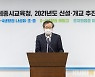 세종시교육청, 올해 유-초-중-고 4개교 신설‧개교