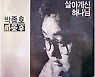 [크리스천 뮤직 100대 명반] (5) 박종호 1집 <살아계신 하나님> (1988)