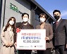 ㈜솔빛피앤에프, 경기북부 사랑의열매에 1천만원 기탁