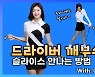 드라이버 슬라이스 나는 원인과 교정 방법 with 이현지 프로