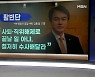 [사실확인] 김종철 전 정의당 대표의 성추행..처벌받을 수 있나?