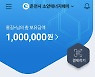 KT, 블록체인 지역화폐로 에너지 정책 참여 보상한다