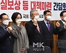 [포토] 소상공인 손실보상 등 대책 마련 간담회하는 국민의힘