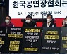 한국공연장협회 "코로나19 팬데믹, 공연장 업계에 실질적 지원정책 요구"