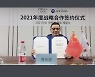 애경, 중국 화장품 기업 '프로야'와 업무협약
