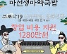 마선생 마약국밥, 신규·업종전환 시 '창업지원' 혜택 강화